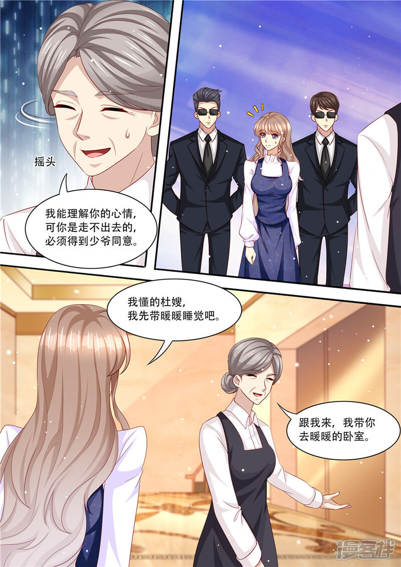 《天价豪门夫人又跑了》第215话 又在算计谁 第13页