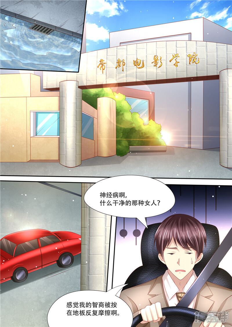 《天价豪门夫人又跑了》第215话 又在算计谁 第3页