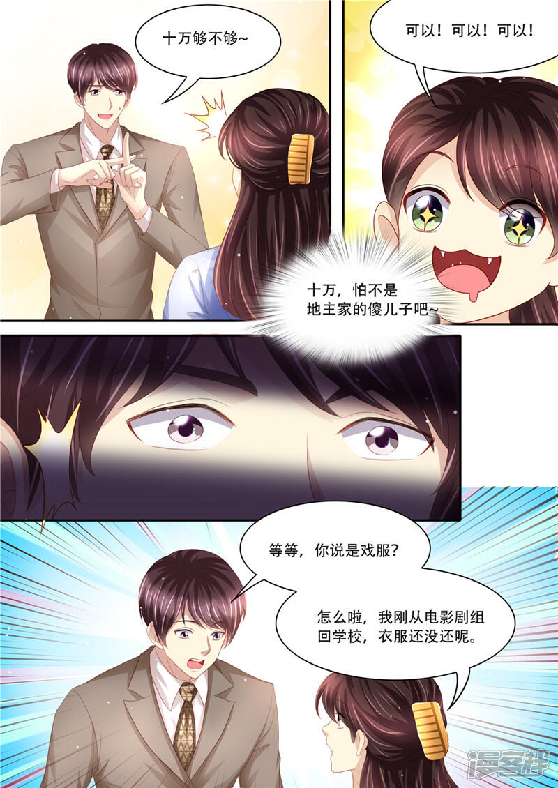 《天价豪门夫人又跑了》第215话 又在算计谁 第6页