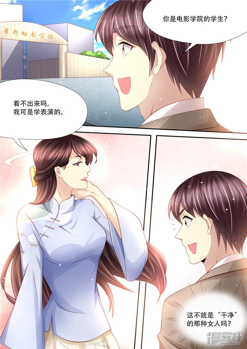 《天价豪门夫人又跑了》第215话 又在算计谁 第7页