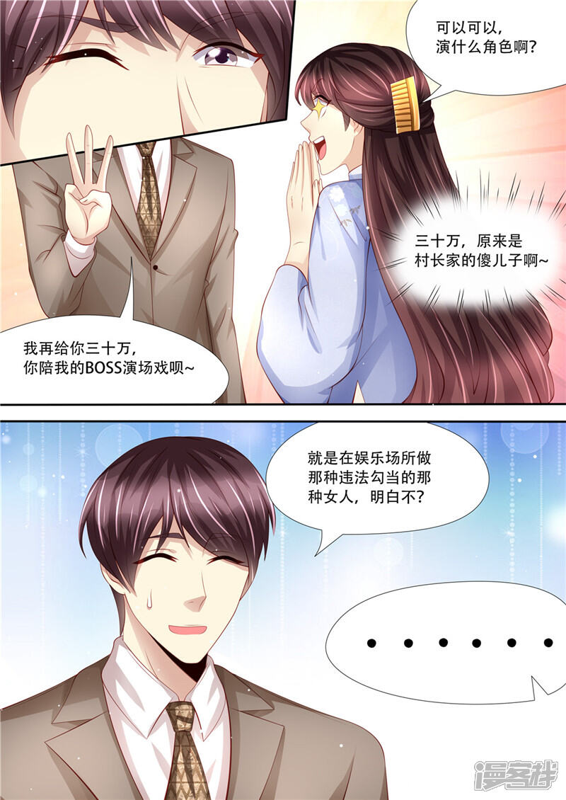 《天价豪门夫人又跑了》第215话 又在算计谁 第8页
