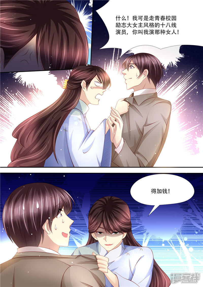 《天价豪门夫人又跑了》第215话 又在算计谁 第9页