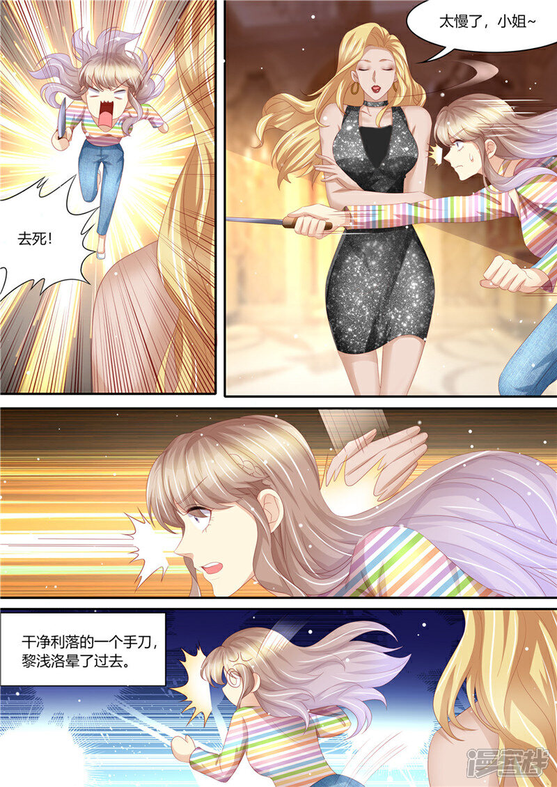 《天价豪门夫人又跑了》第217话 大开杀戒 第11页