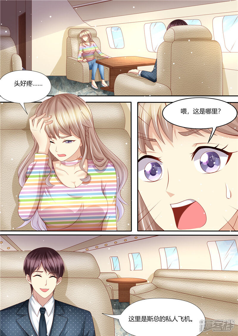 《天价豪门夫人又跑了》第217话 大开杀戒 第13页