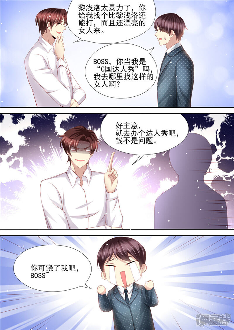 《天价豪门夫人又跑了》第217话 大开杀戒 第5页