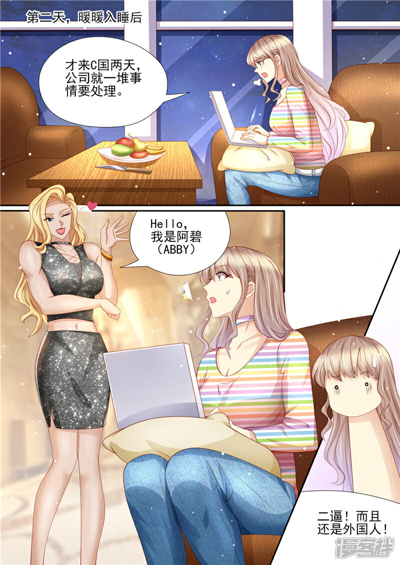 《天价豪门夫人又跑了》第217话 大开杀戒 第6页