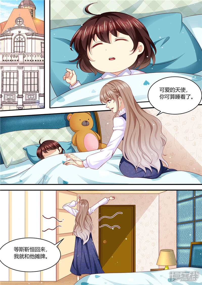 《天价豪门夫人又跑了》第216话 戏精上身 第2页