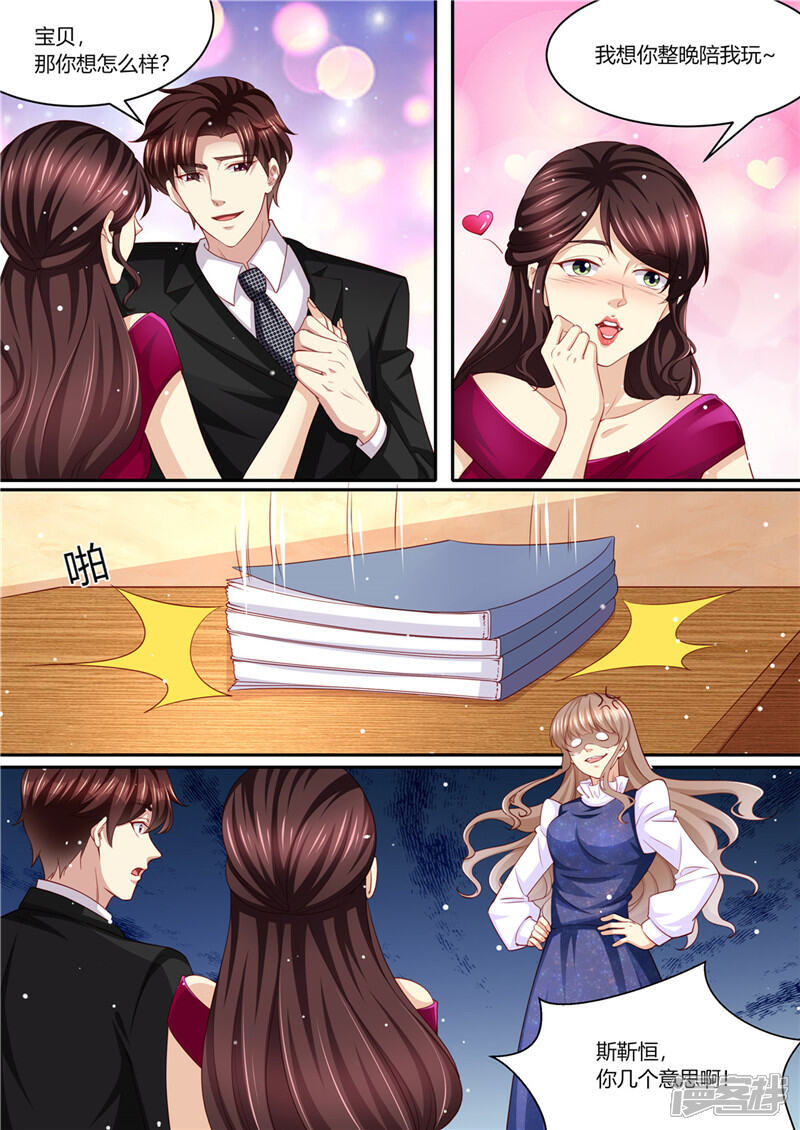 《天价豪门夫人又跑了》第216话 戏精上身 第4页