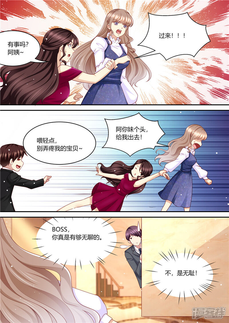 《天价豪门夫人又跑了》第216话 戏精上身 第7页
