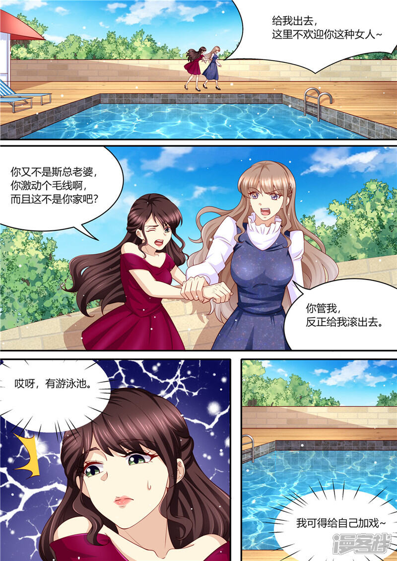 《天价豪门夫人又跑了》第216话 戏精上身 第8页