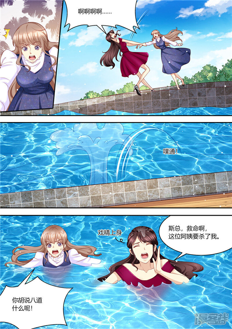 《天价豪门夫人又跑了》第216话 戏精上身 第9页