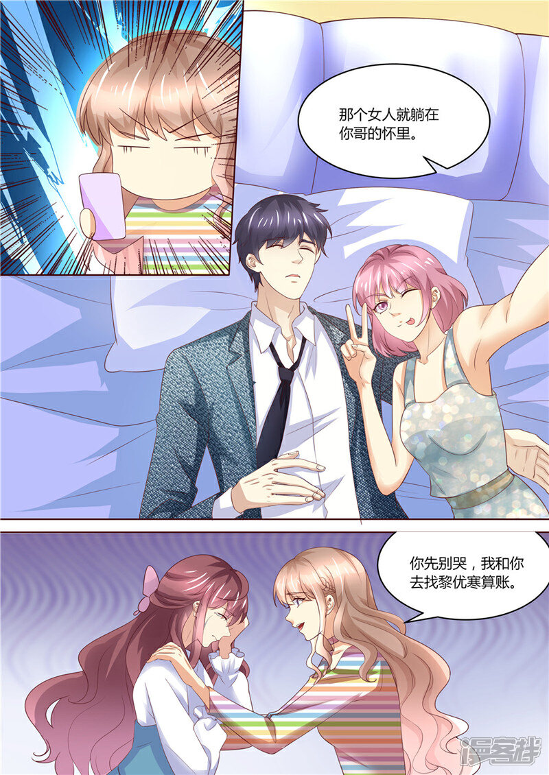 《天价豪门夫人又跑了》第218话 男人的心思 第11页