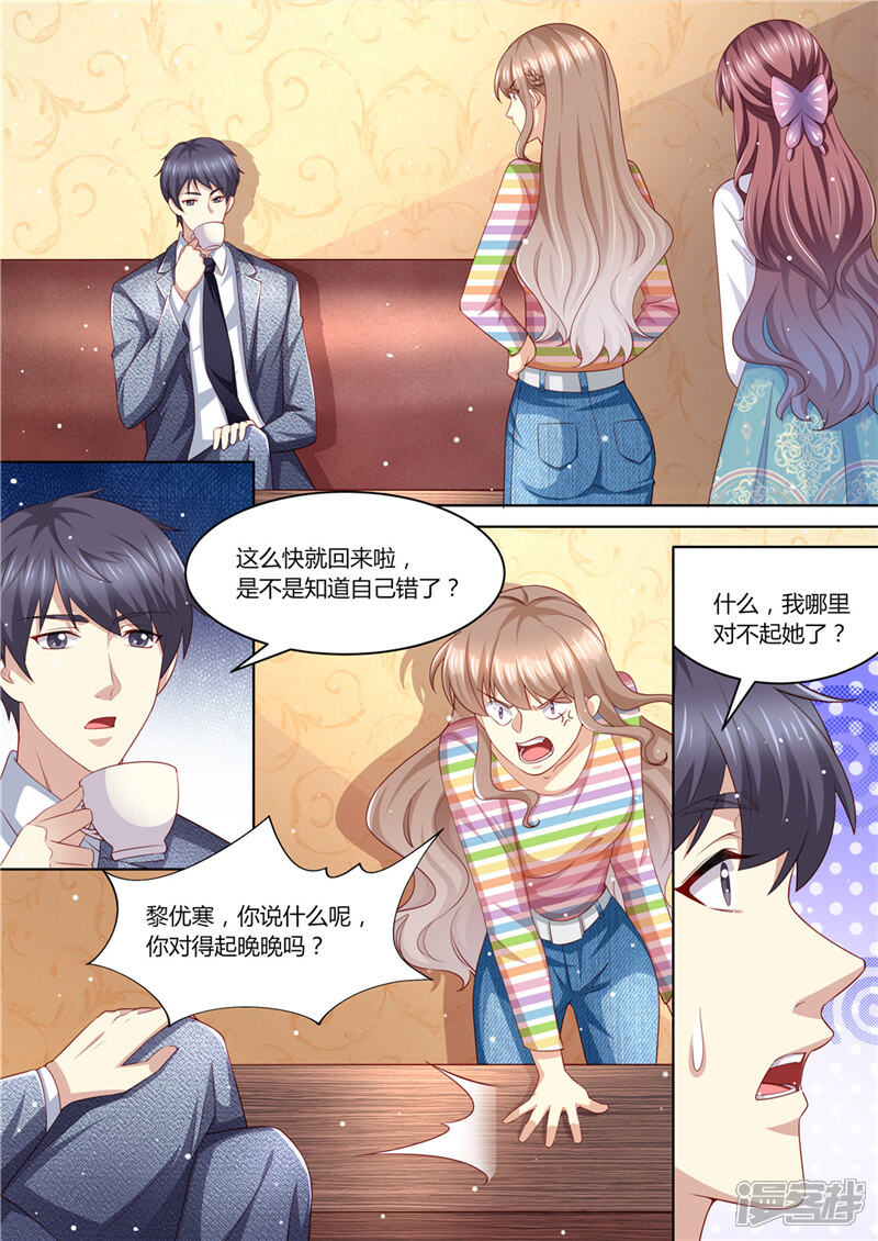 《天价豪门夫人又跑了》第218话 男人的心思 第12页