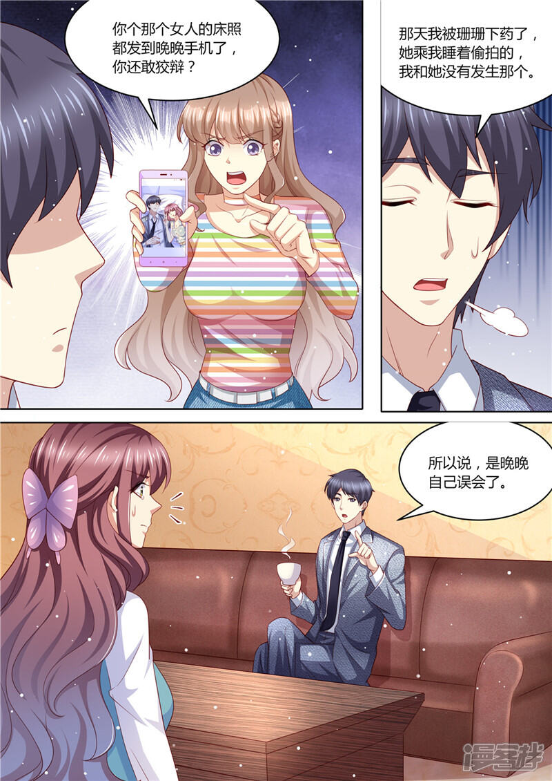《天价豪门夫人又跑了》第218话 男人的心思 第13页