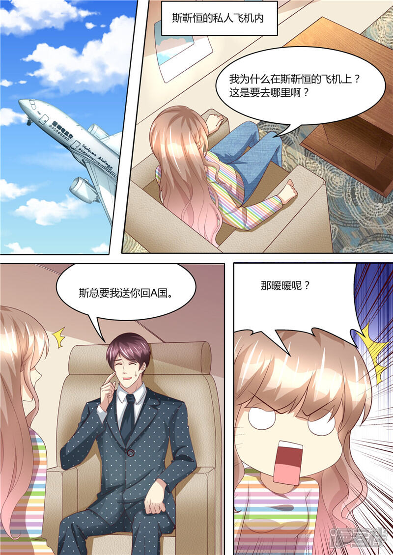 《天价豪门夫人又跑了》第218话 男人的心思 第2页