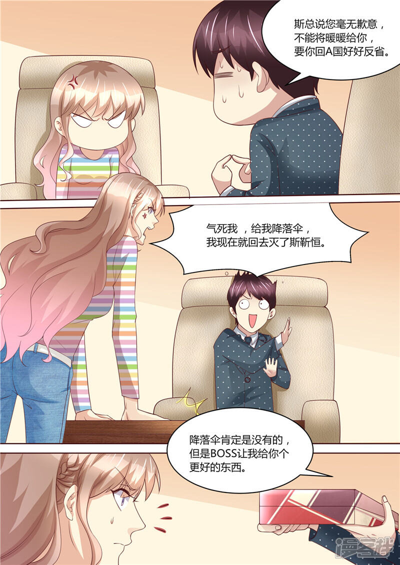 《天价豪门夫人又跑了》第218话 男人的心思 第3页