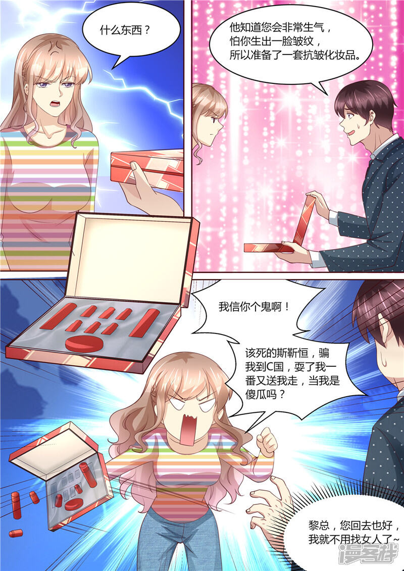 《天价豪门夫人又跑了》第218话 男人的心思 第4页