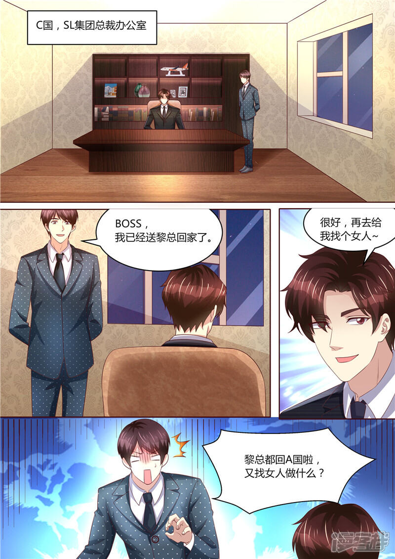 《天价豪门夫人又跑了》第218话 男人的心思 第5页