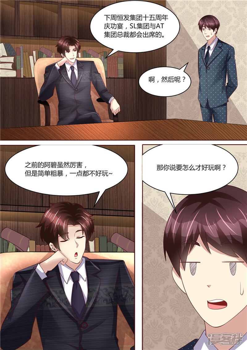 《天价豪门夫人又跑了》第218话 男人的心思 第6页