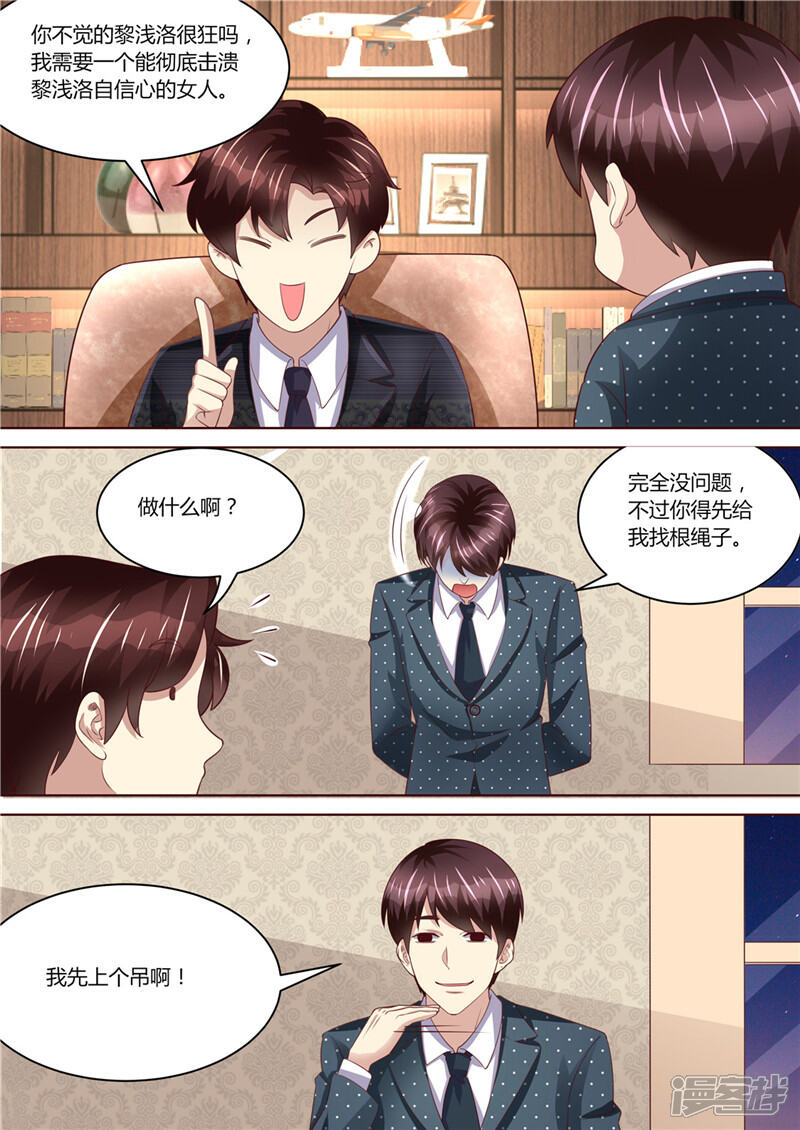 《天价豪门夫人又跑了》第218话 男人的心思 第7页