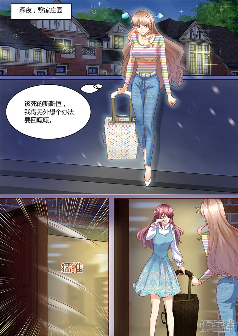 《天价豪门夫人又跑了》第218话 男人的心思 第8页