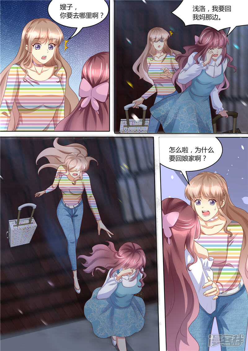 《天价豪门夫人又跑了》第218话 男人的心思 第9页