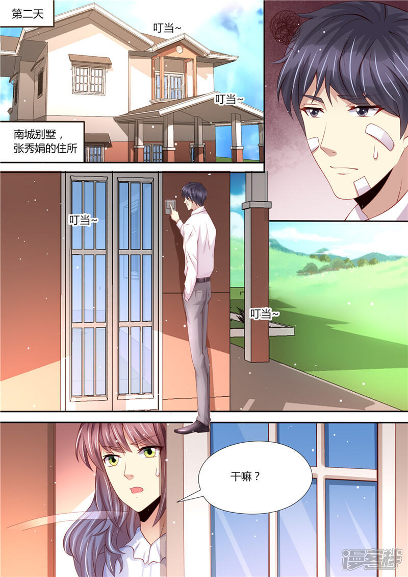 《天价豪门夫人又跑了》第219话 直男大哥 第10页