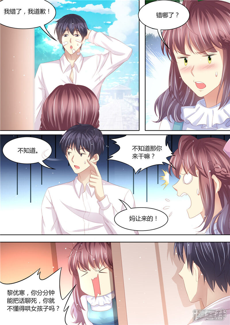 《天价豪门夫人又跑了》第219话 直男大哥 第11页
