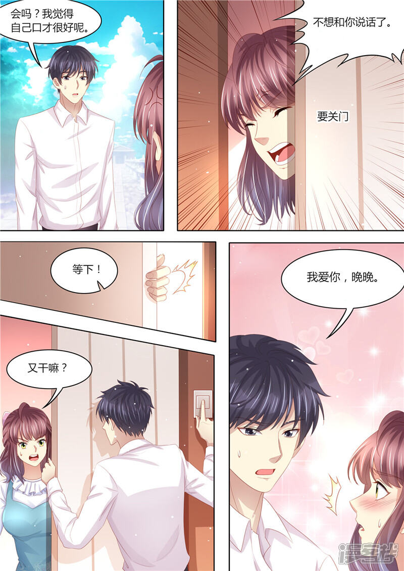 《天价豪门夫人又跑了》第219话 直男大哥 第12页