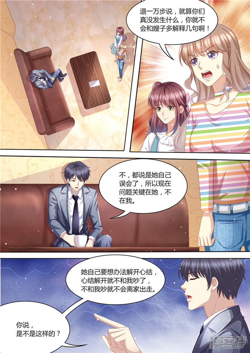 《天价豪门夫人又跑了》第219话 直男大哥 第2页