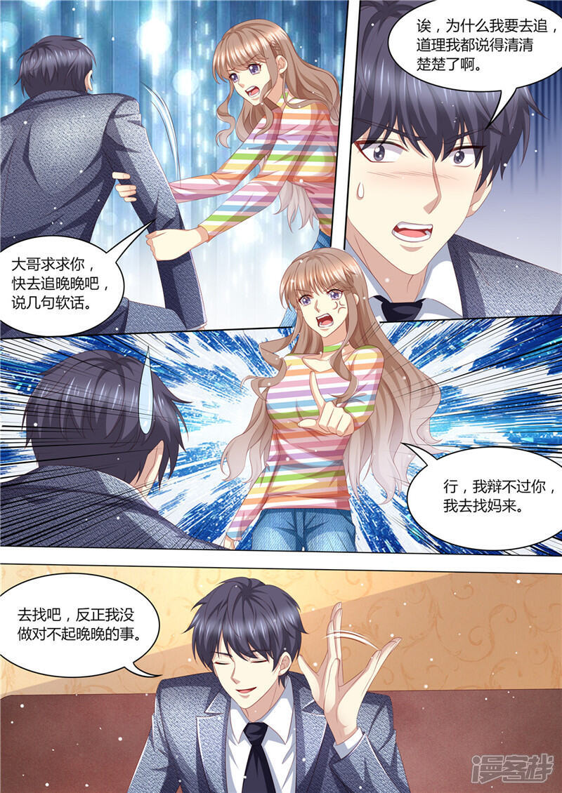 《天价豪门夫人又跑了》第219话 直男大哥 第4页