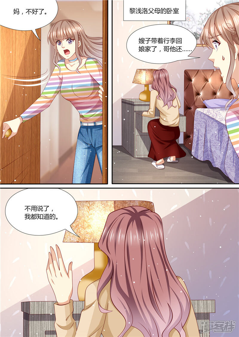 《天价豪门夫人又跑了》第219话 直男大哥 第5页
