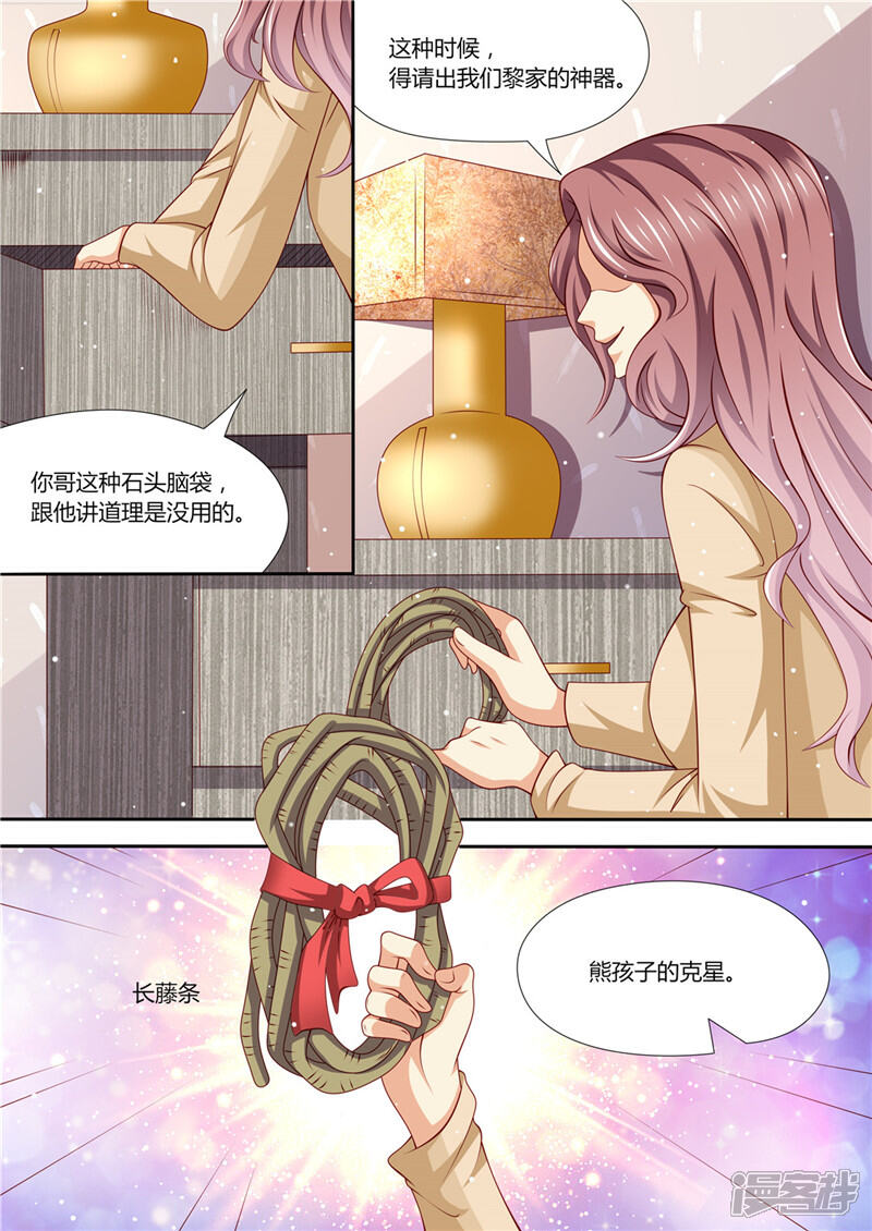 《天价豪门夫人又跑了》第219话 直男大哥 第6页