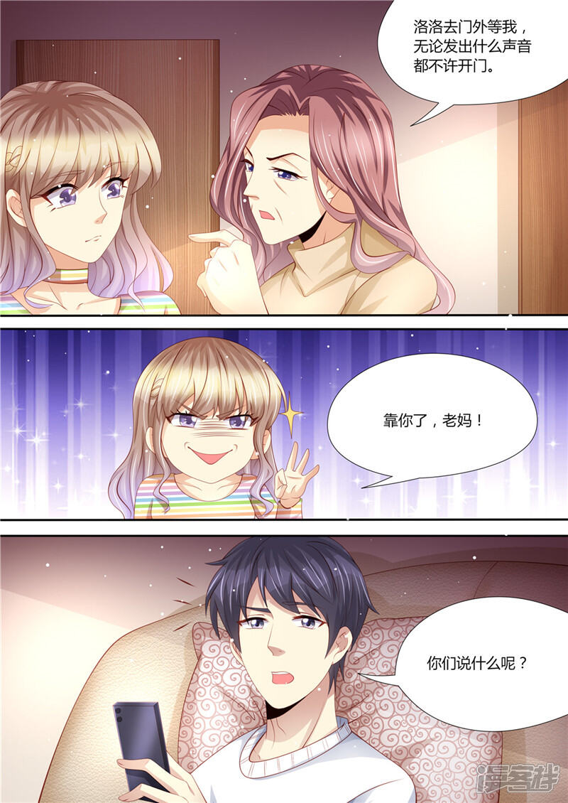 《天价豪门夫人又跑了》第219话 直男大哥 第8页