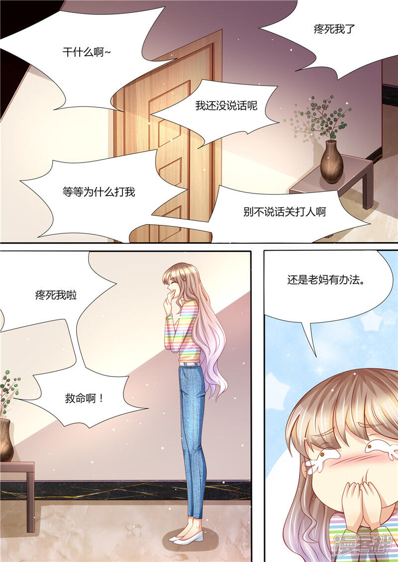 《天价豪门夫人又跑了》第219话 直男大哥 第9页