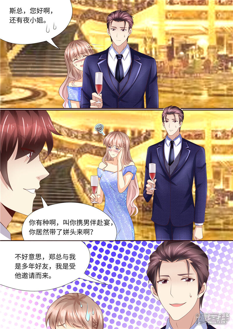 《天价豪门夫人又跑了》第220话 冤家路窄 第12页
