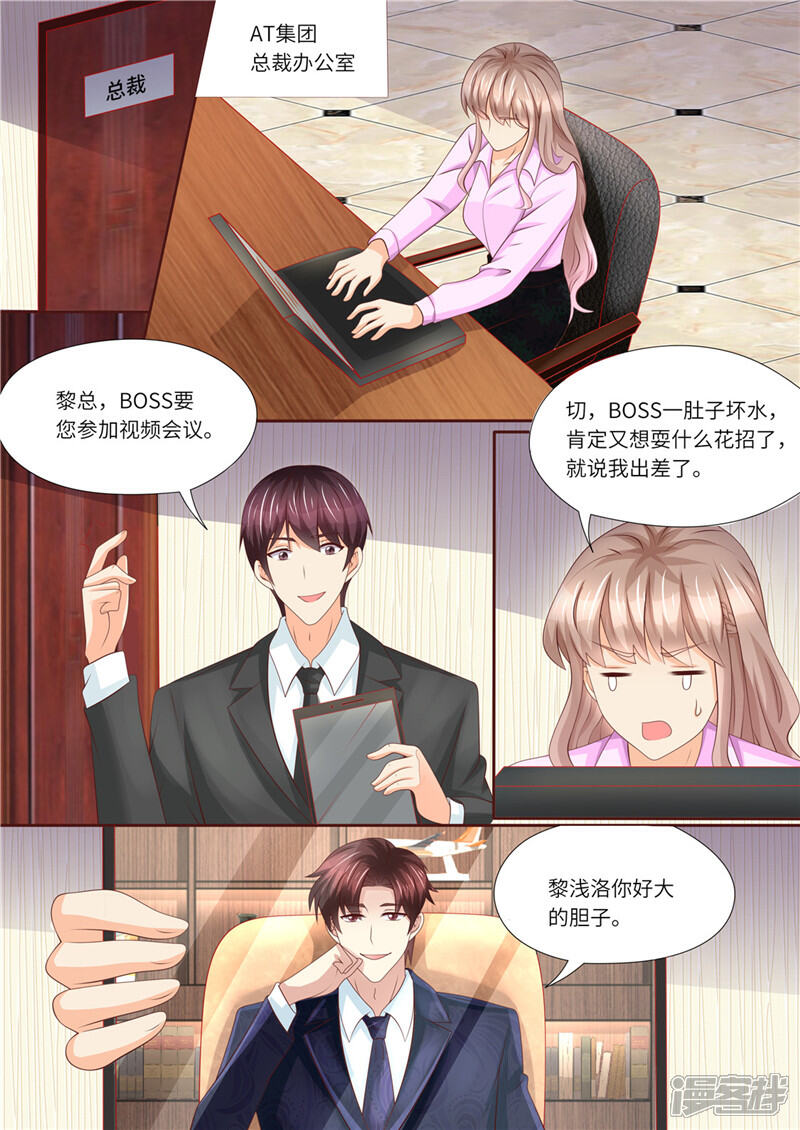 《天价豪门夫人又跑了》第220话 冤家路窄 第2页