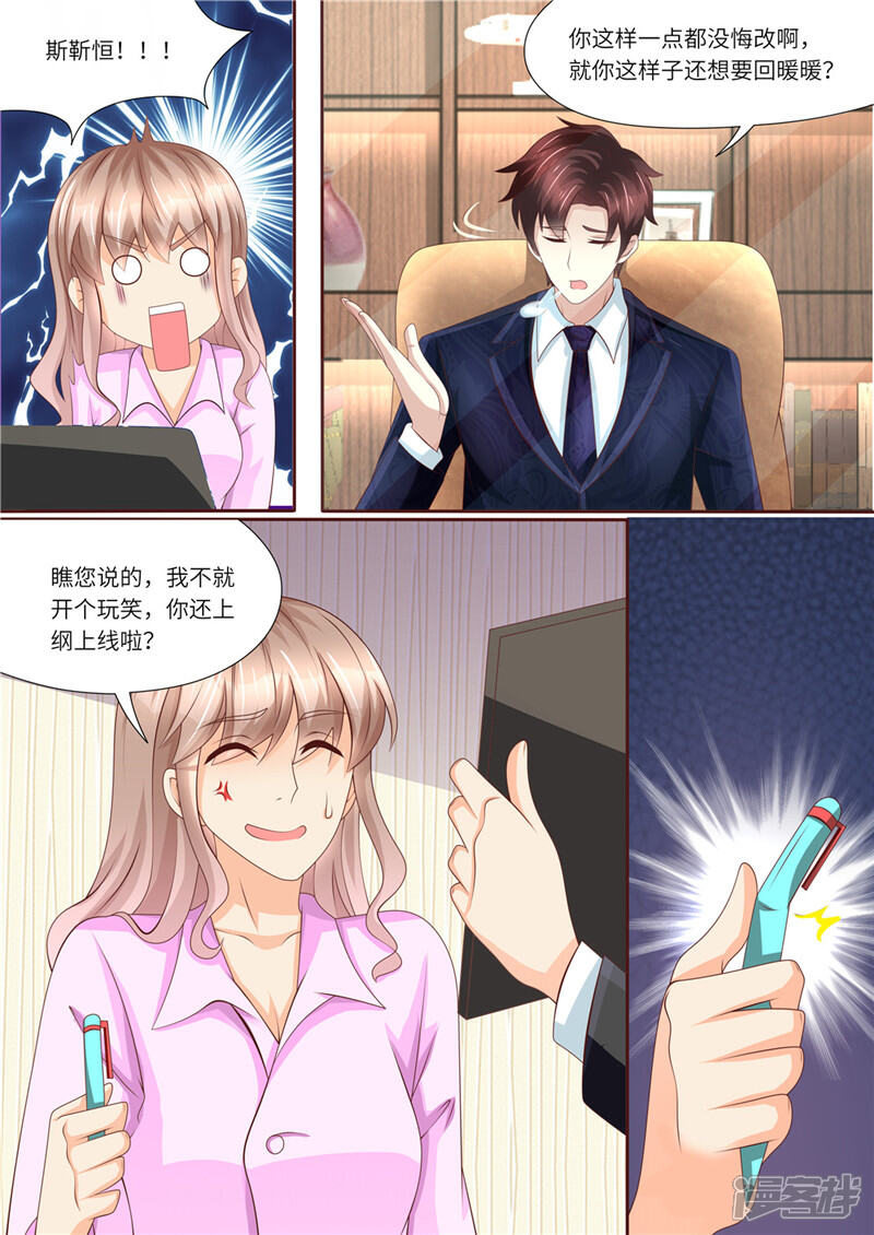 《天价豪门夫人又跑了》第220话 冤家路窄 第3页