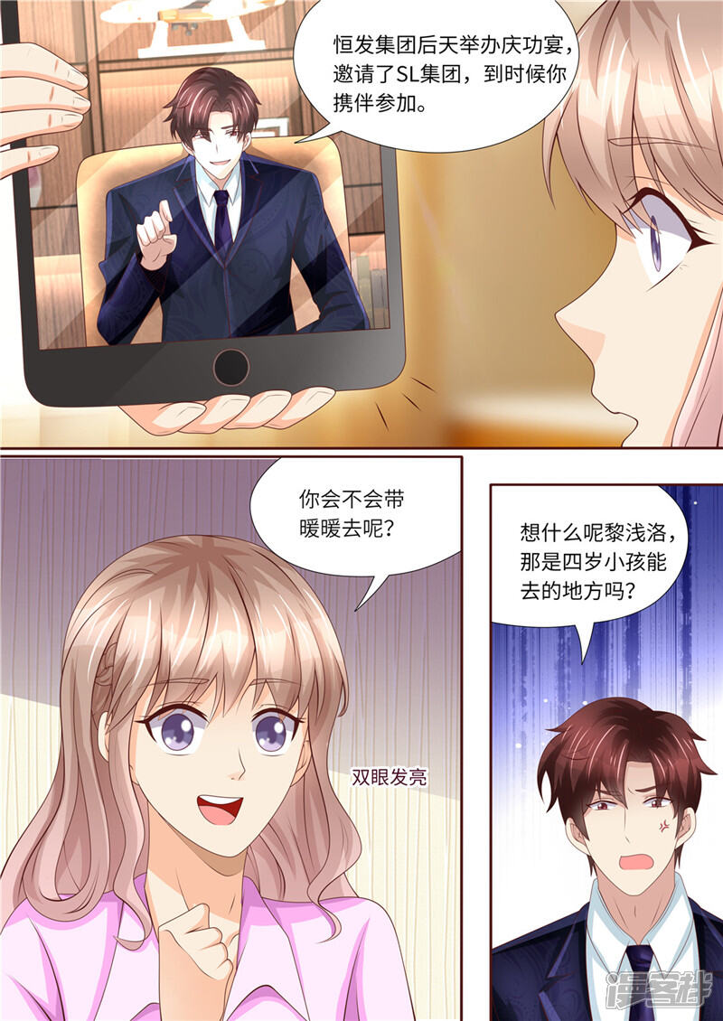 《天价豪门夫人又跑了》第220话 冤家路窄 第4页