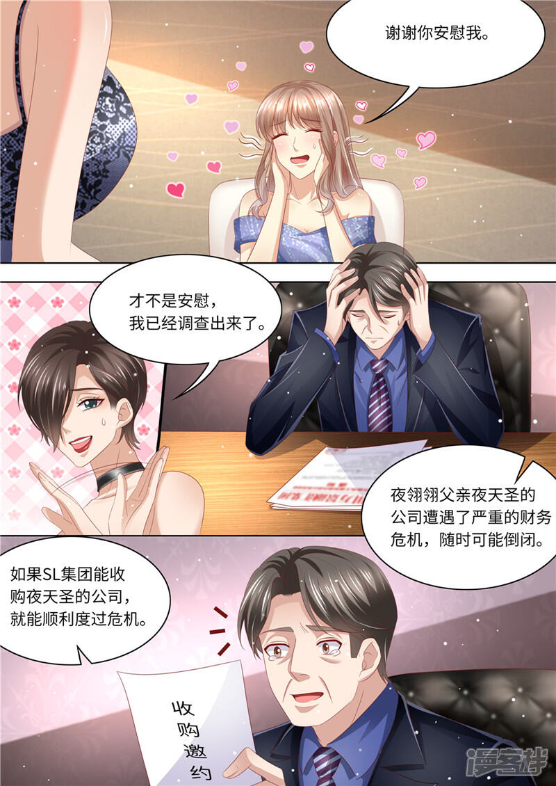 《天价豪门夫人又跑了》第221话 阴谋阳谋 第10页