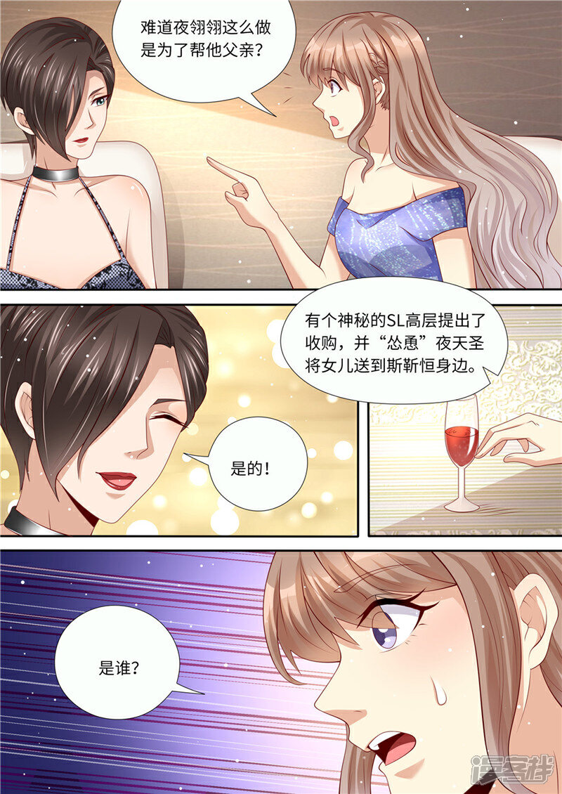 《天价豪门夫人又跑了》第221话 阴谋阳谋 第11页