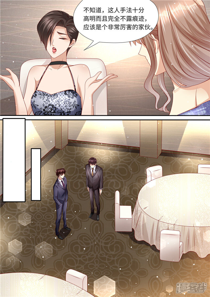 《天价豪门夫人又跑了》第221话 阴谋阳谋 第12页