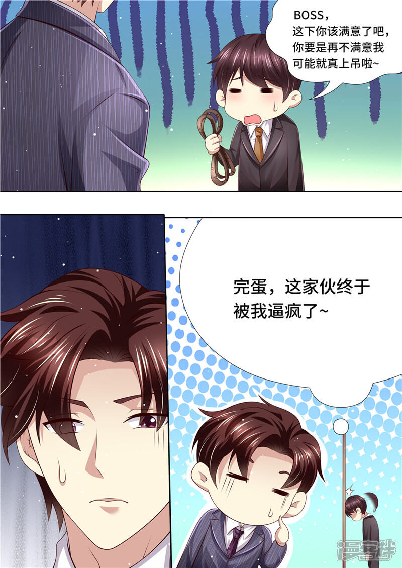 《天价豪门夫人又跑了》第221话 阴谋阳谋 第13页
