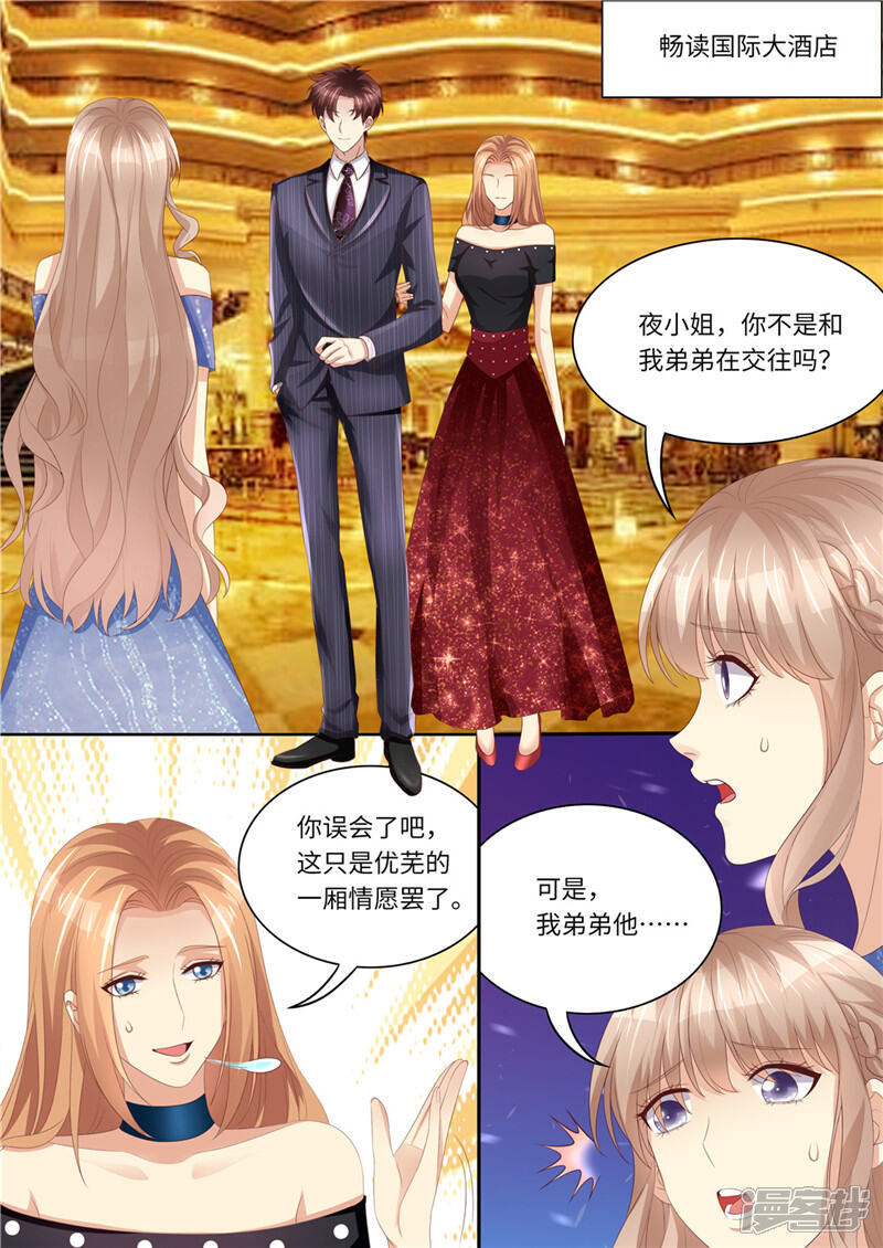 《天价豪门夫人又跑了》第221话 阴谋阳谋 第2页