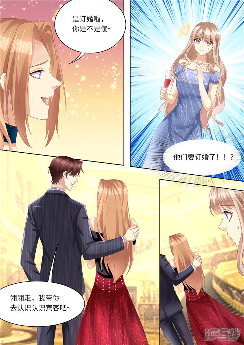 《天价豪门夫人又跑了》第221话 阴谋阳谋 第4页
