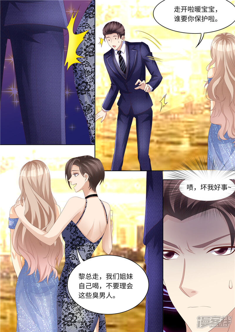《天价豪门夫人又跑了》第221话 阴谋阳谋 第6页