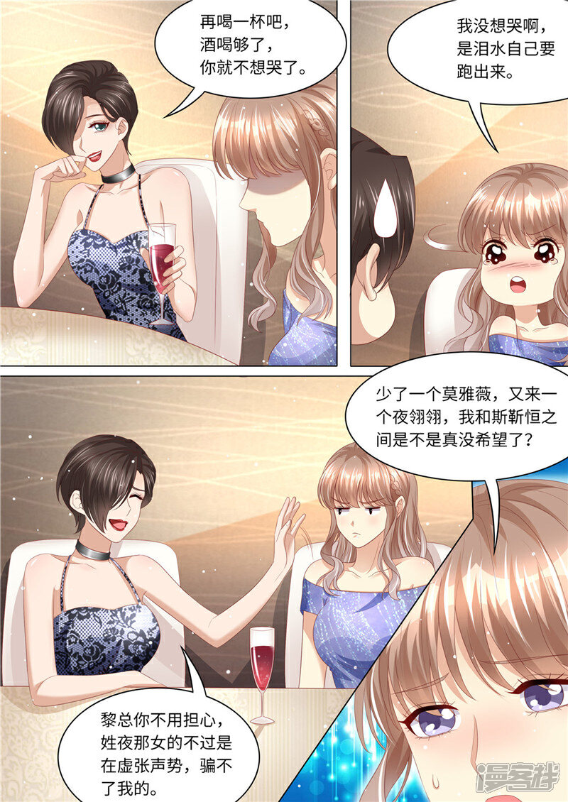 《天价豪门夫人又跑了》第221话 阴谋阳谋 第8页
