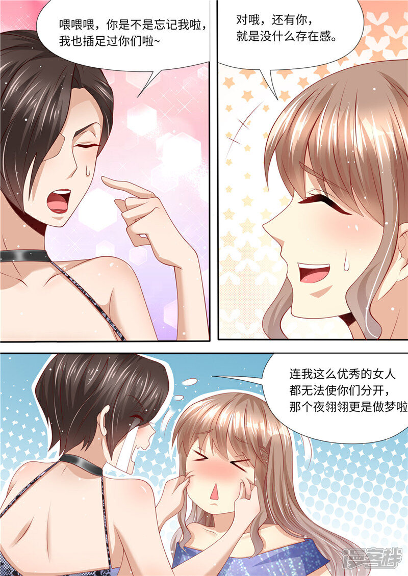 《天价豪门夫人又跑了》第221话 阴谋阳谋 第9页
