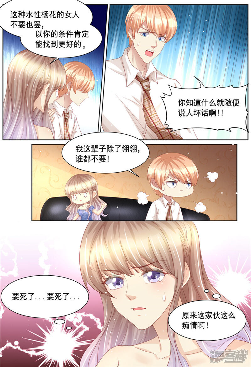 《天价豪门夫人又跑了》第222话 姐弟齐失恋 第10页