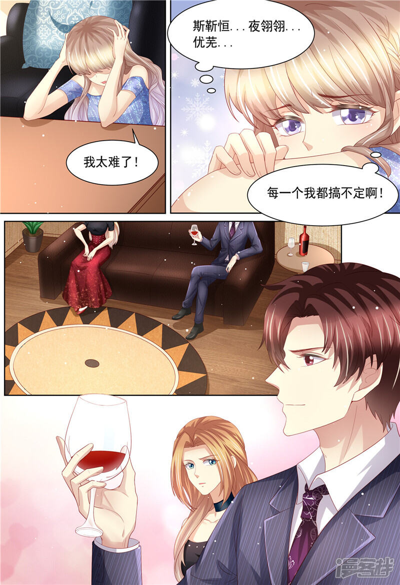 《天价豪门夫人又跑了》第222话 姐弟齐失恋 第11页